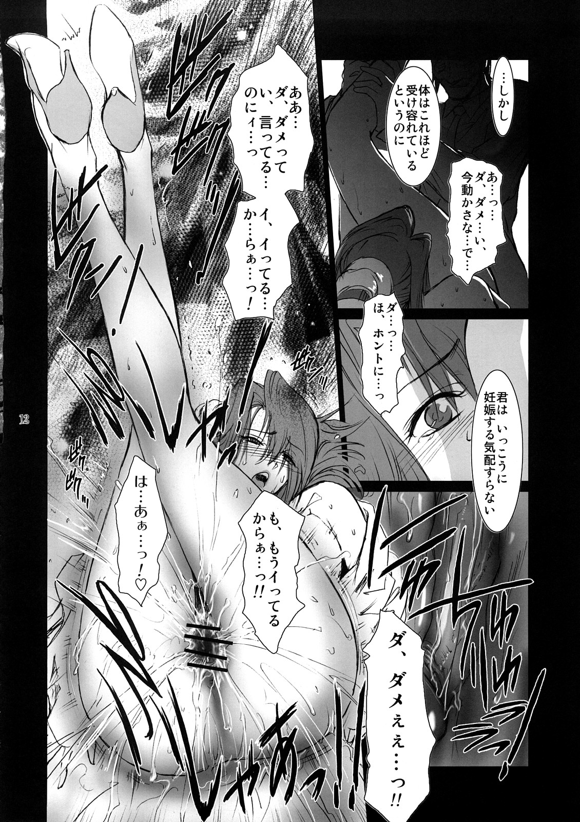 (C73) [Kokonokiya (Kokonoki Nao)] Lucrecia II (Final Fantasy VII: Dirge of Cerberus) page 11 full