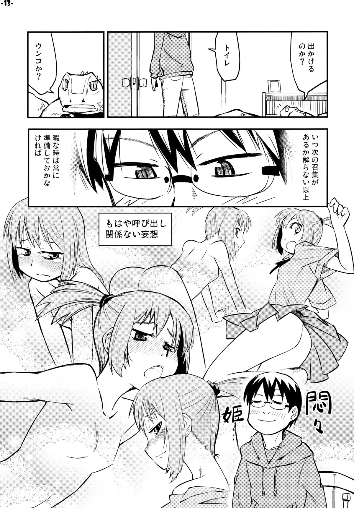 (C77) [Kurodenwa (Tonpu)] Waku no Hoshi (Hoshi no Samidare) page 12 full