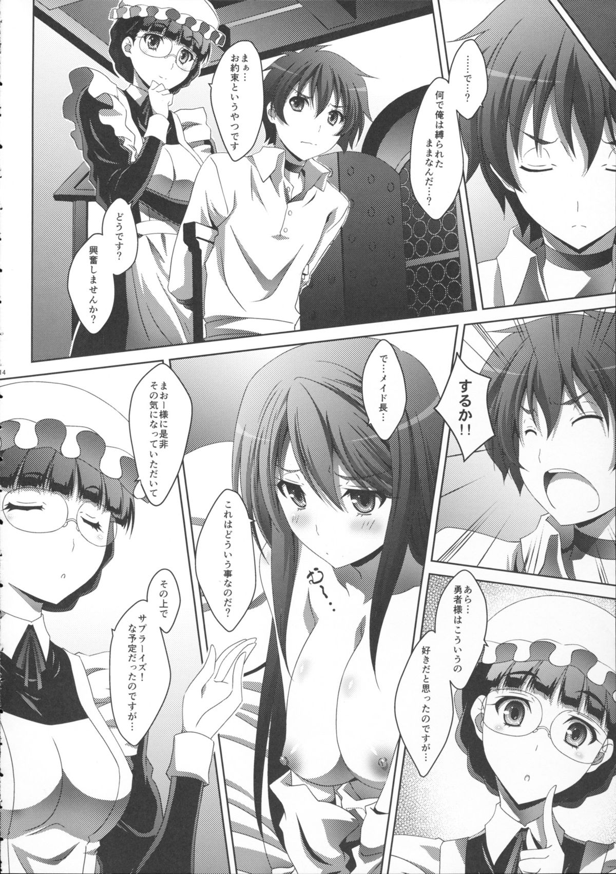 (C84) [Mahirutei (Izumi Mahiru)] Maou Wonderful + Toranoana Novelty Postcard (Maoyuu Maou Yuusha) page 14 full