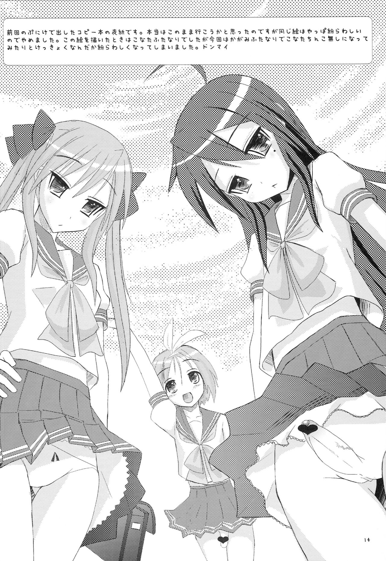 (Puniket 17) [Kaiteisinden (Rentaichou)] Lucky Tama (Lucky Star) page 13 full