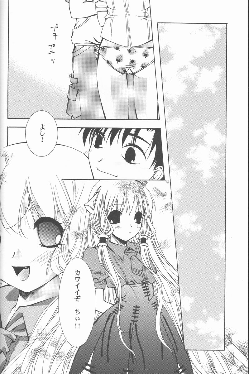 (C60) [Information-Hi (YOUNOSUKE)] Muku Na Kokoro (Chobits) page 15 full