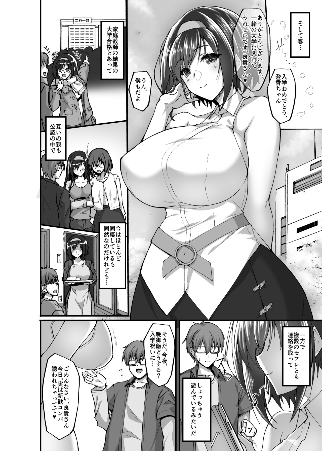 (COMIC1☆17) [Labomagi! (Takeda Aranobu)] Netorare Kouhai Kanojo 3 ~Kairaku o Kasane Musaboru Kokoro to Shitai~ page 72 full