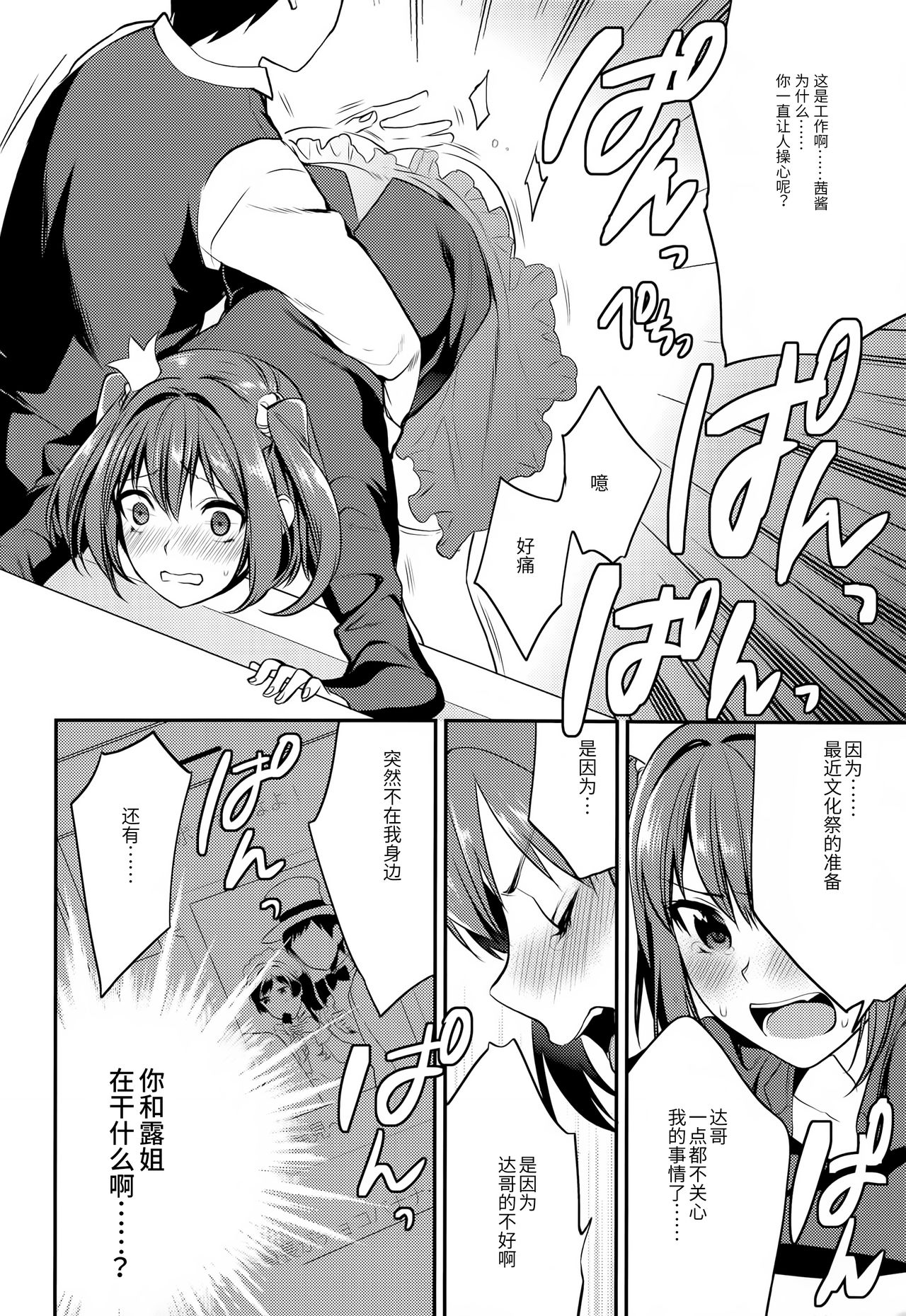 (C90) [Mushaburu (Musha Sabu)] Imouto Gimi ~Bunkasai-hen~ [Chinese] [靴下汉化组] page 17 full