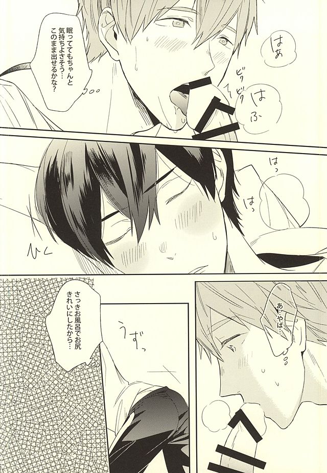 (HaruCC20) [PNO., tocori (saki, Tokori)] KISS HUG (Free!) page 9 full