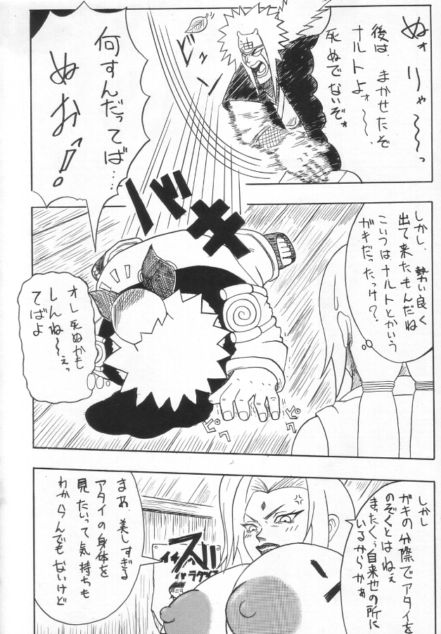 (C64) [Evolution Brand (Misutake, Nemu Nemu R, Yo-shu Ohepe)] Koki no Tane vol. 4 (Naruto) page 15 full