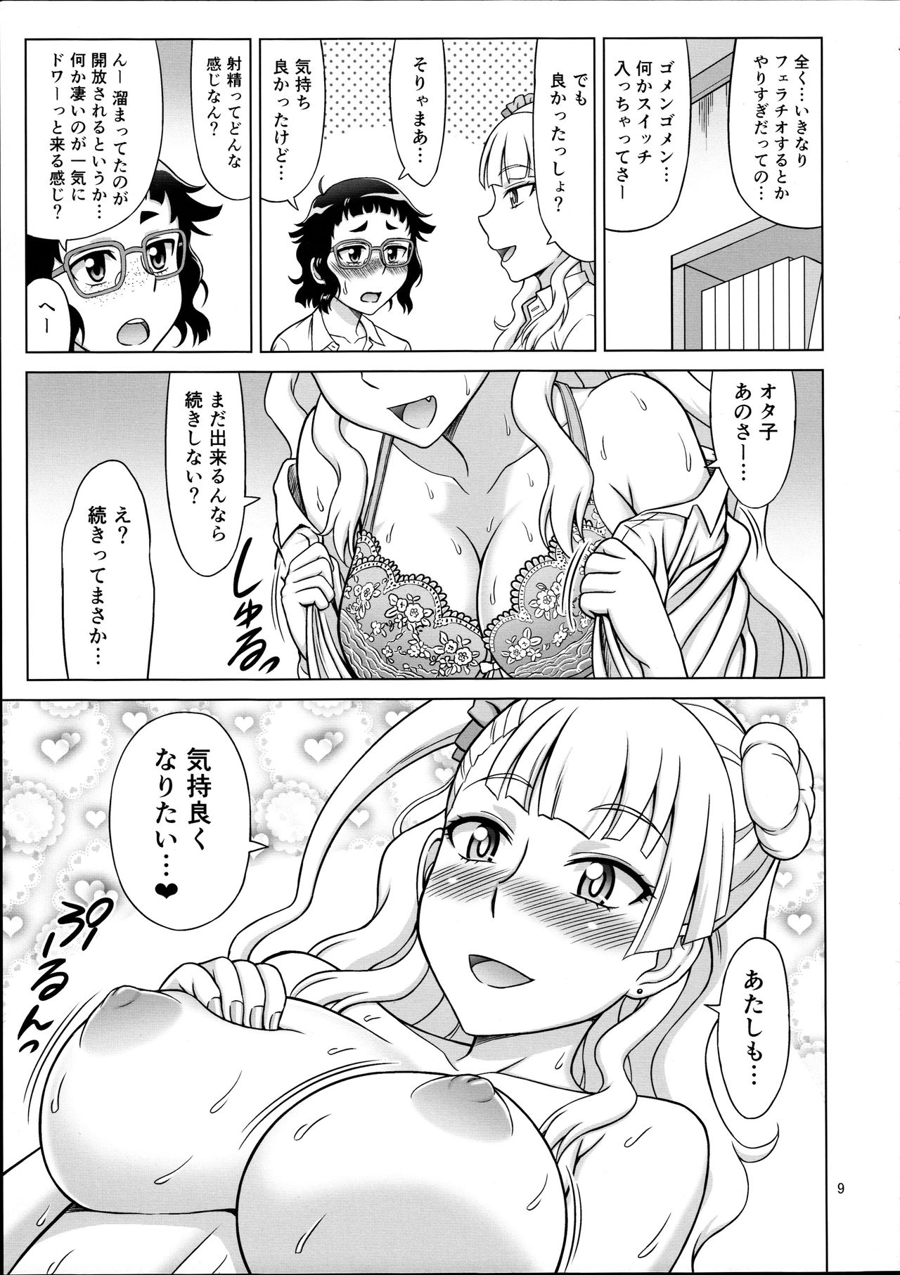 (COMIC1☆10) [Brain Dead (Eiji)] Galfriend (Oshiete! Galko-chan) page 9 full