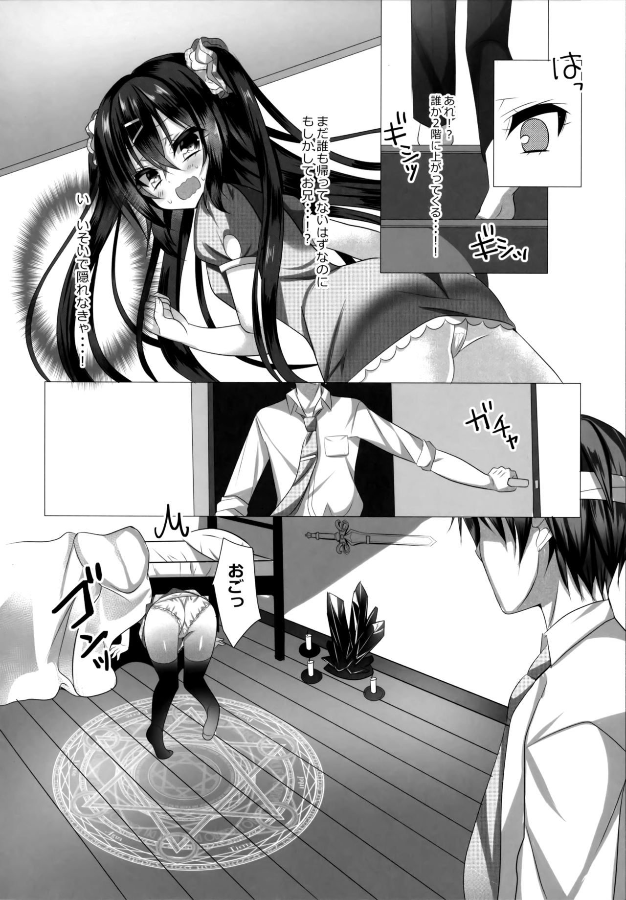 (COMIC1☆11) [naepetit (Naenae)] Omae wa Ittai Dare nan da!? ~Chuuniteki Onii no Asobikata page 5 full