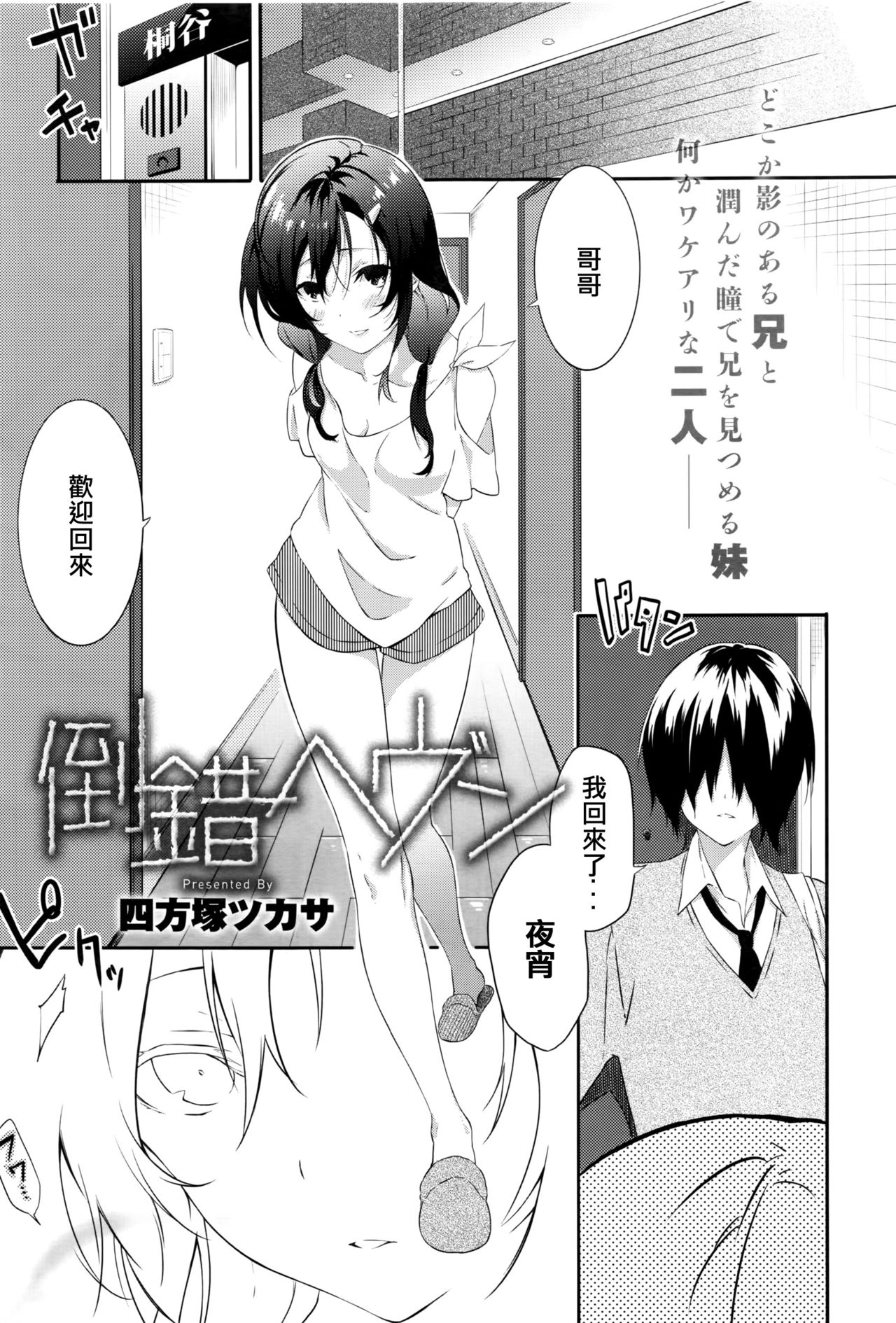 [Yomotsuka Tsukasa] Tousaku Heaven (COMIC Anthurium 2016-07) [Chinese] [七海只是個軟體個人漢化] page 1 full