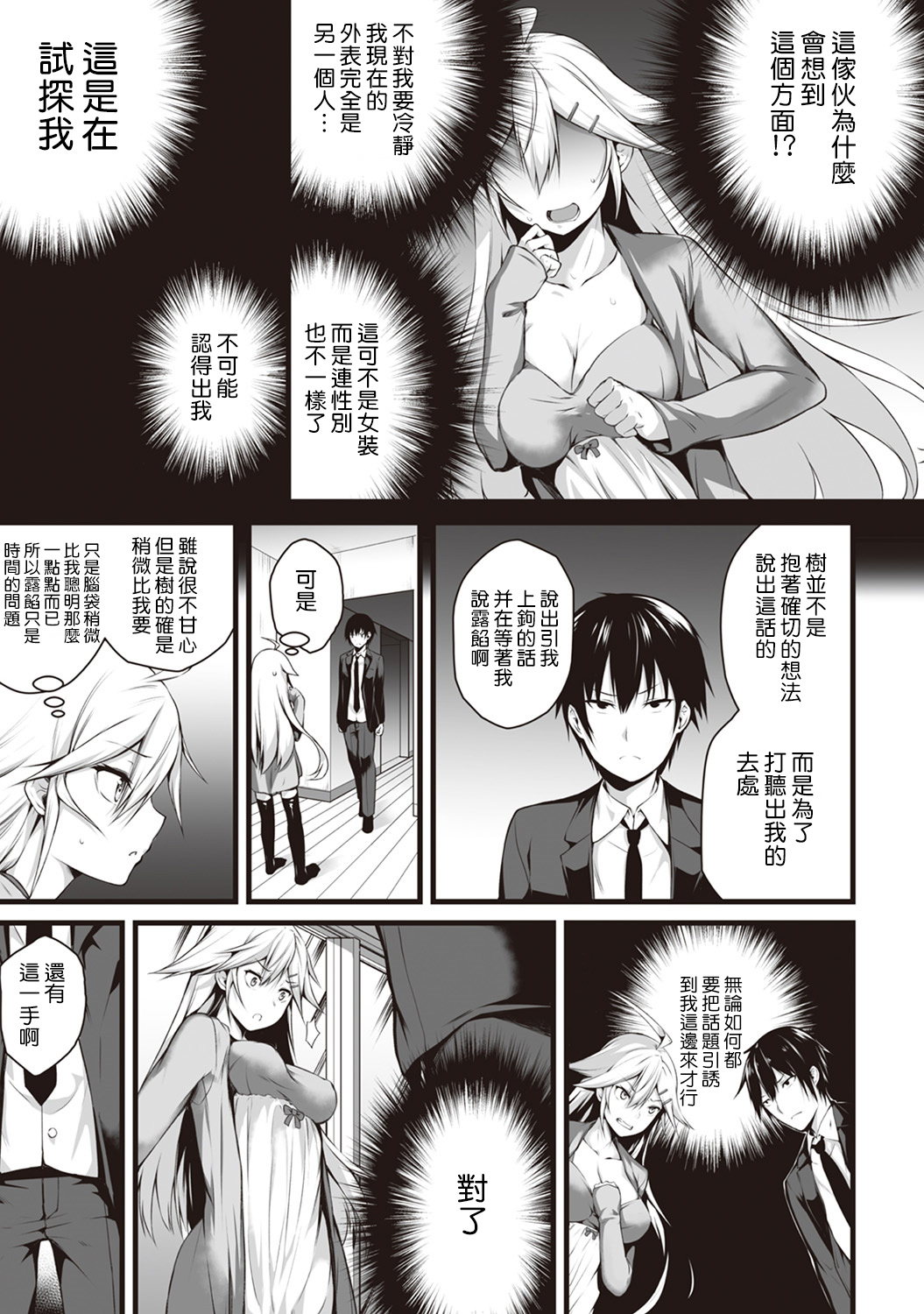 [Yukisaki MIALE] Ore wa Kyou kara Cinderella Aite wa Otoko. Ore wa Onna!? Ch. 4 (COMIC Ananga Ranga Vol. 28) [Chinese] [熊崎玉子汉化组] page 6 full