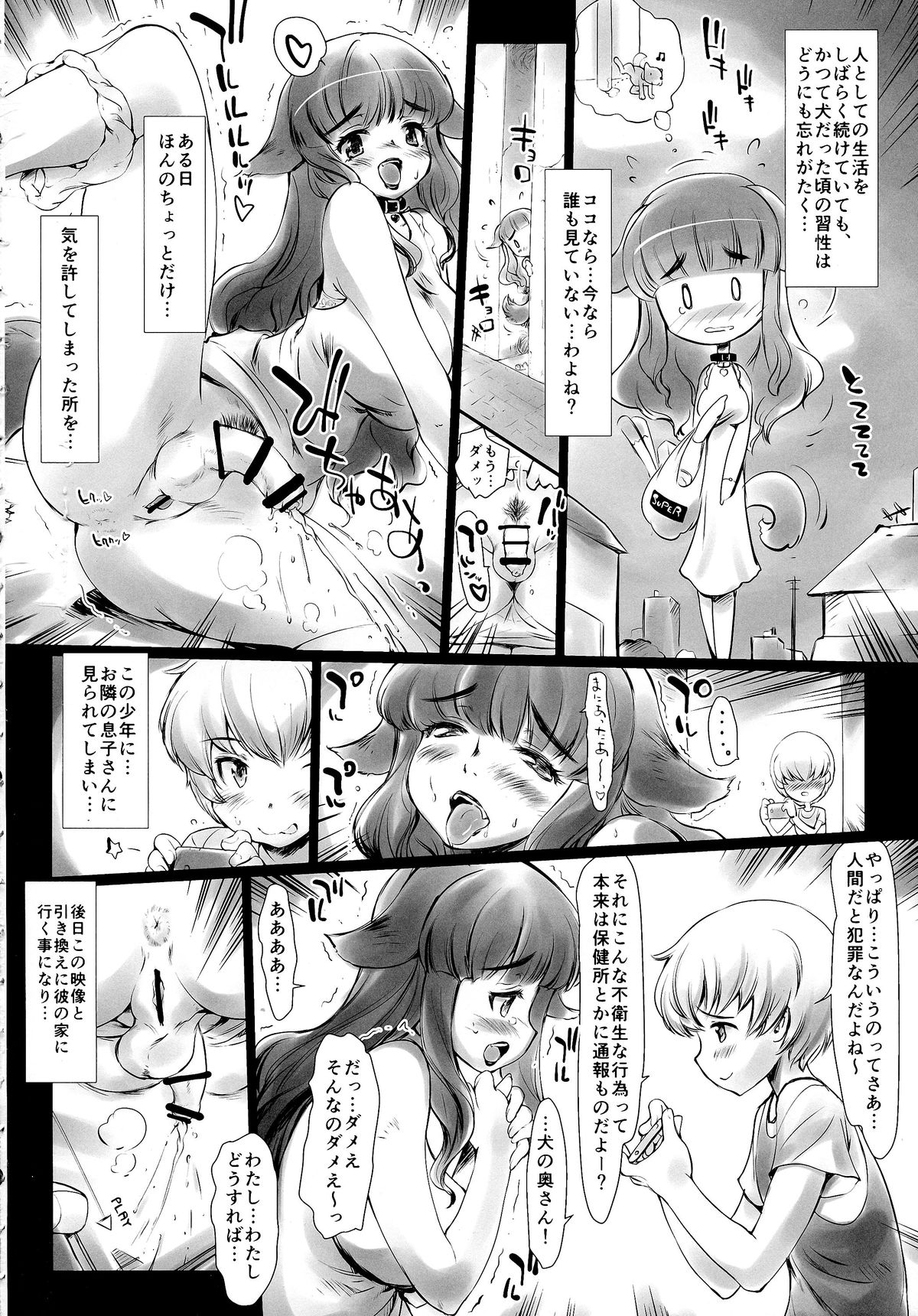 (Futaket 10.5) [MAGIC MACHINERY (RT.)] Futanari Inu no Okusan Kon'nichiwa! page 4 full