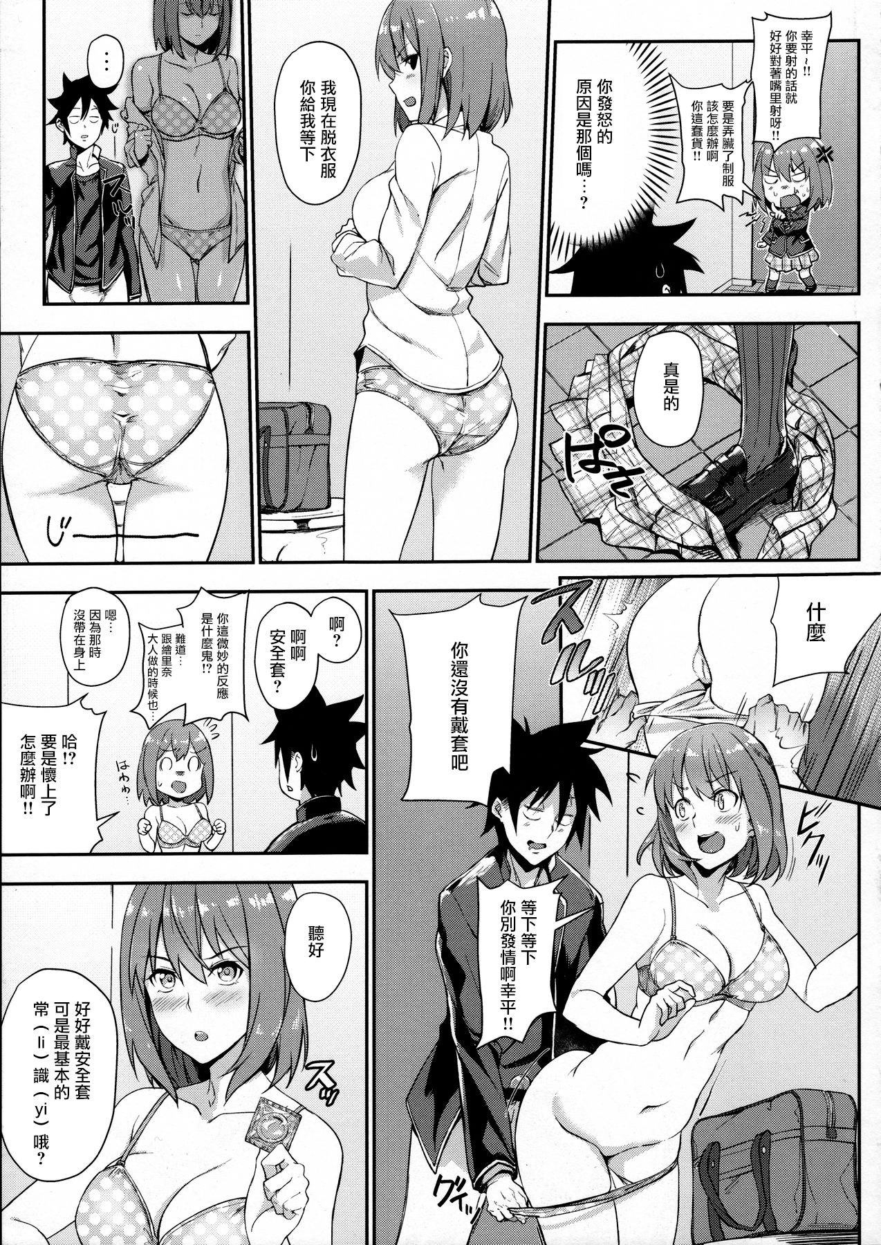 (C91) [LOFLAT (Prime)] Secret Recipe 3-shiname (Shokugeki no Soma) [Chinese] [无毒汉化组] page 9 full