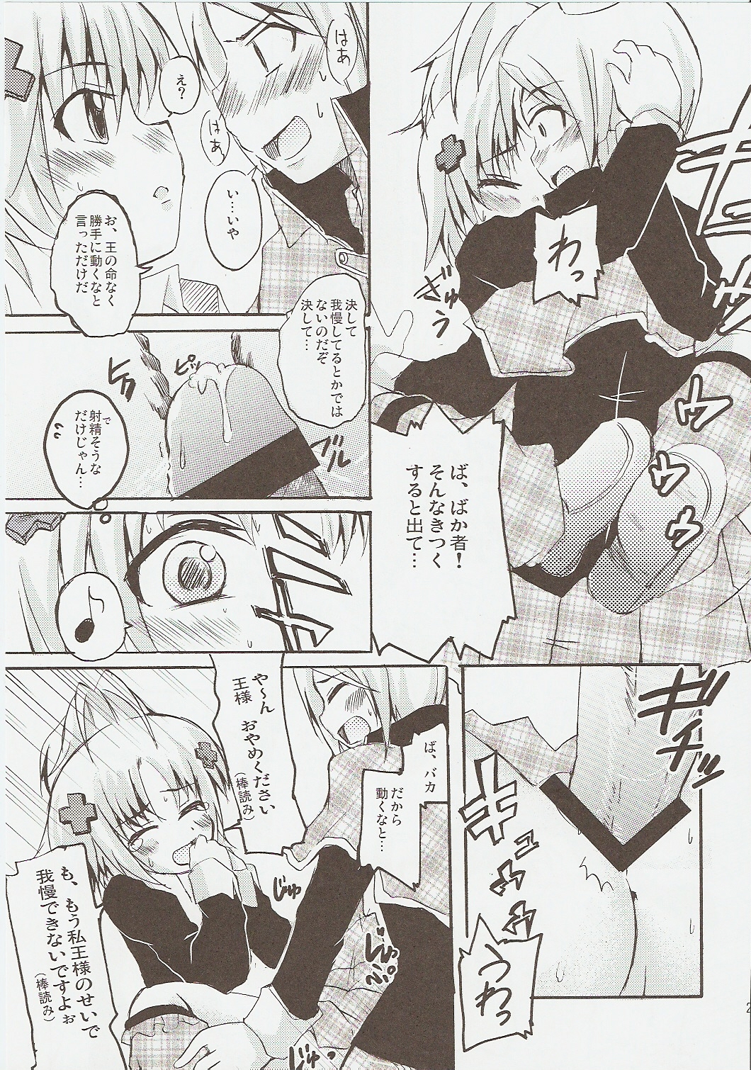 (C73) [Sound Sticker (Yoshida Masahiko)] Jibun Sagashi X (Shugo Chara!) page 20 full