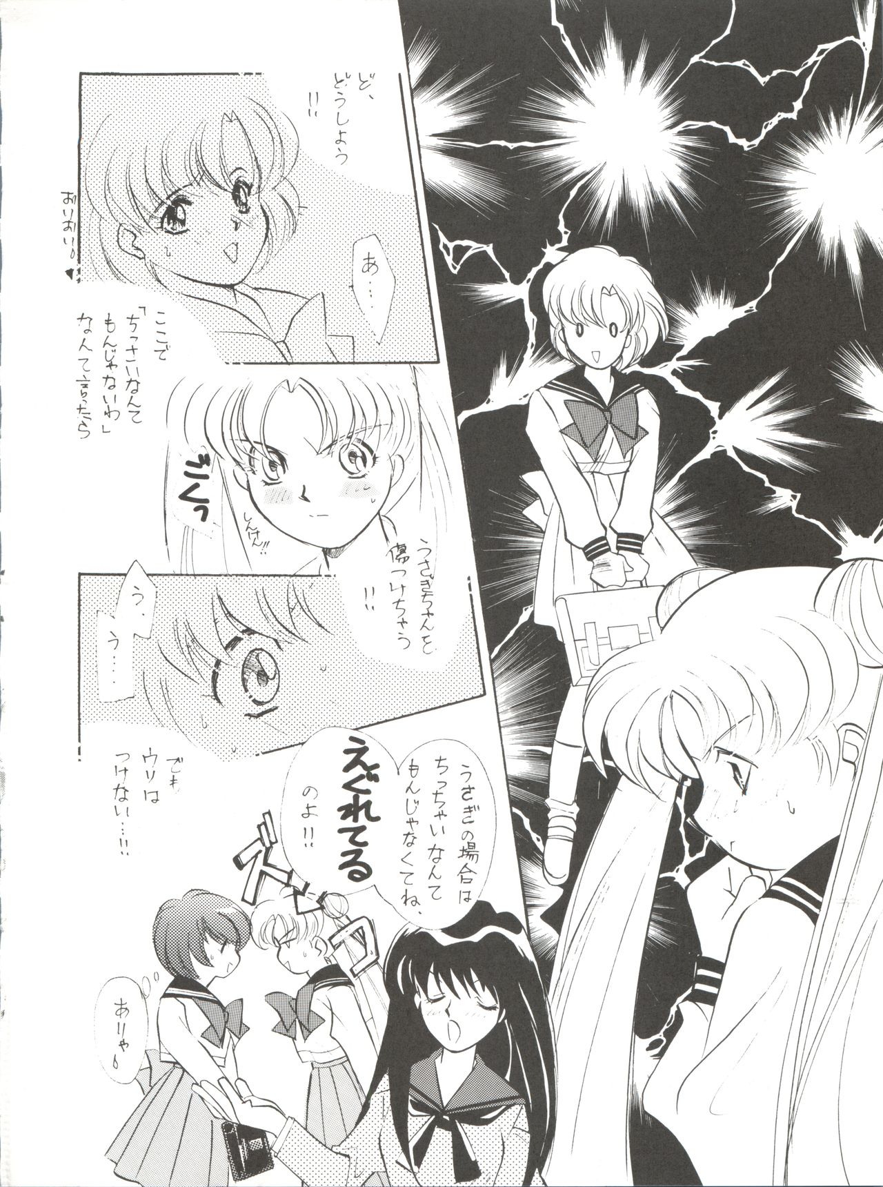 (C50) [Tsuchinoko Kyoukai (Tsunoda Saburoo)] Ami-chan Gehin (Bishoujo Senshi Sailor Moon) page 25 full