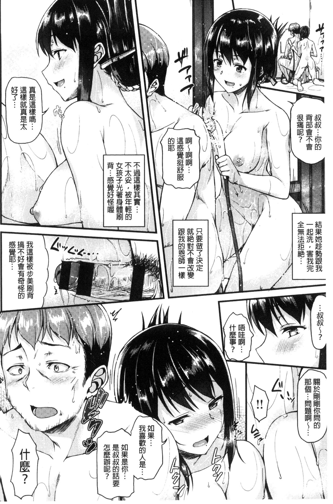 [Saemon] Ironna Kankei - Iro-Ero relationship | 各式各樣的性關係 [Chinese] page 73 full