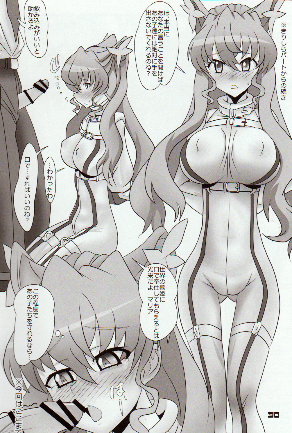 (C89) [Neko Irazu (Hinoki)] SHIRAKIRI β (Senki Zesshou Symphogear GX) page 29 full