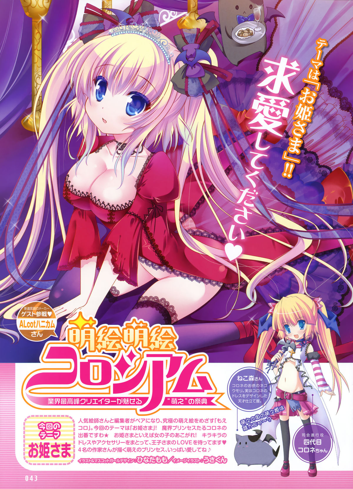 Dengeki Moeoh 2012-06 (new) page 27 full