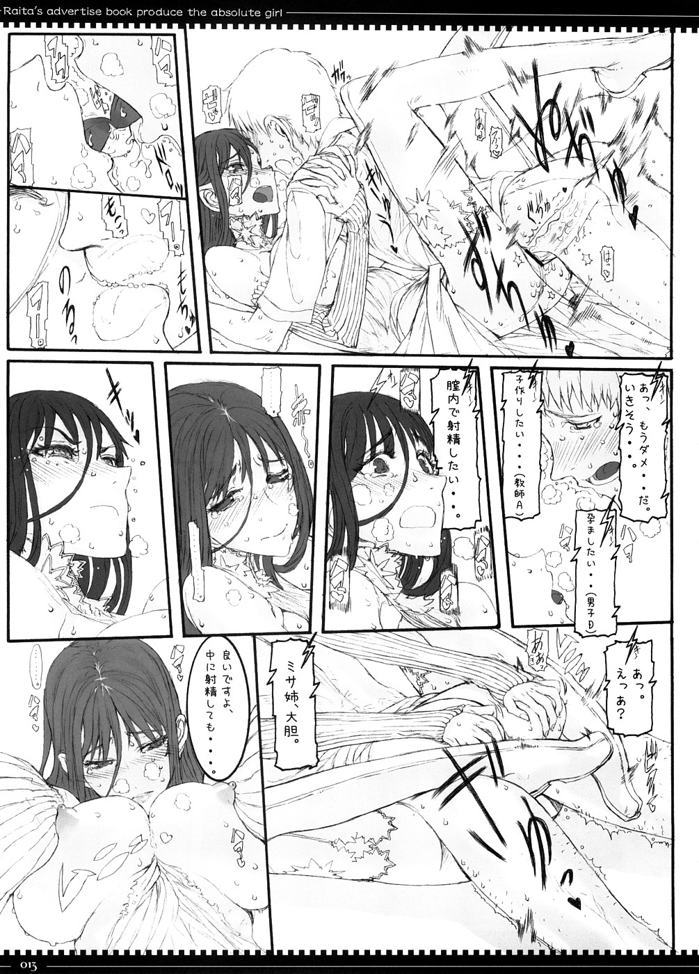 (C74) [ZETTAI SHOUJO (Raita)] Mahou Shoujo 3.0 page 12 full