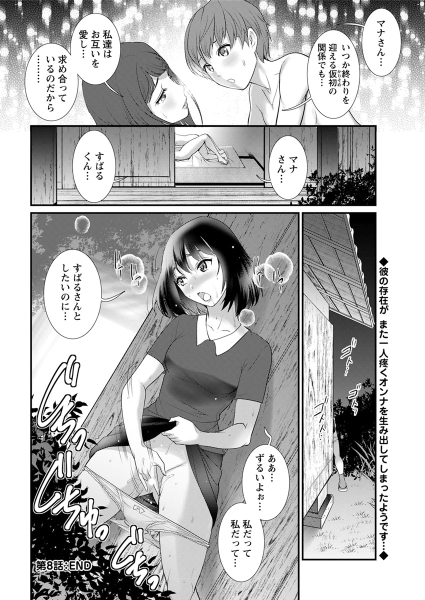 [Saigado] Mana-san to Moya o Hanarete… Ch. 1-4, 6 [Digital] page 100 full