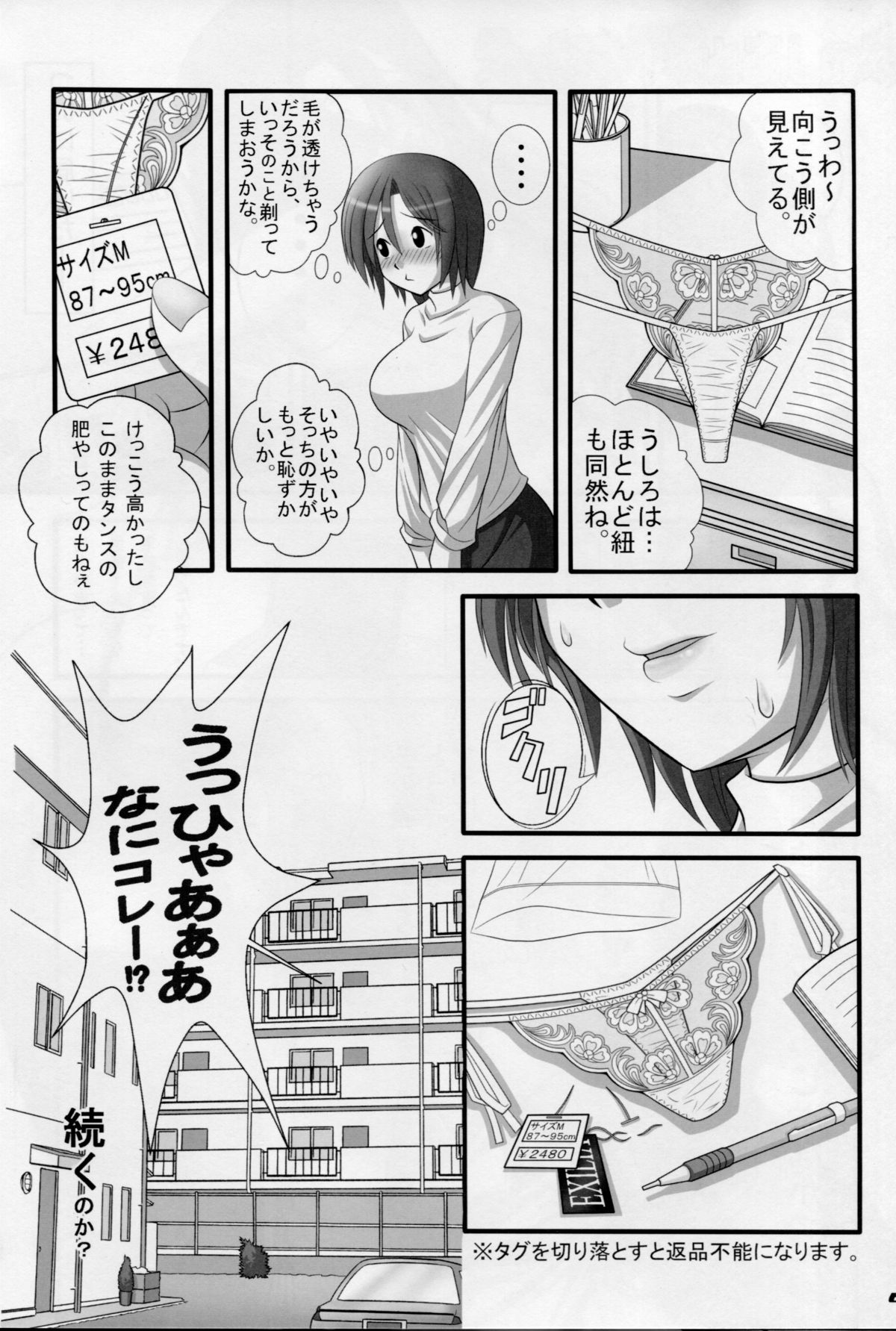 (Mimiket 24) [Poppozu (Hiyoko Daiou)] Ecchi-na Shitagi to Ashi no Hon 1+2+3 page 5 full