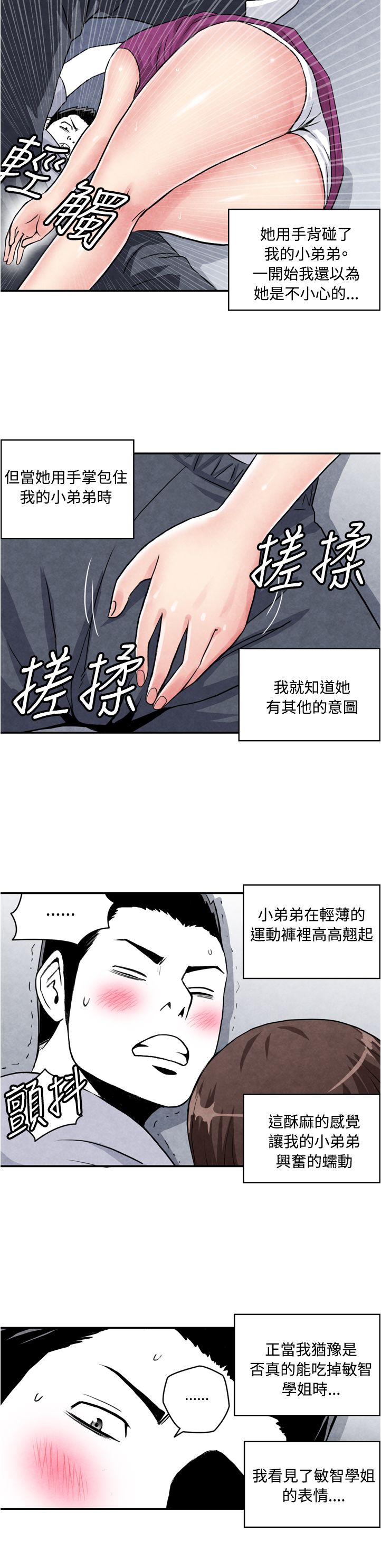 中文韩漫 生物學的女性攻略法 Ch.0-5 [Chinese] page 28 full