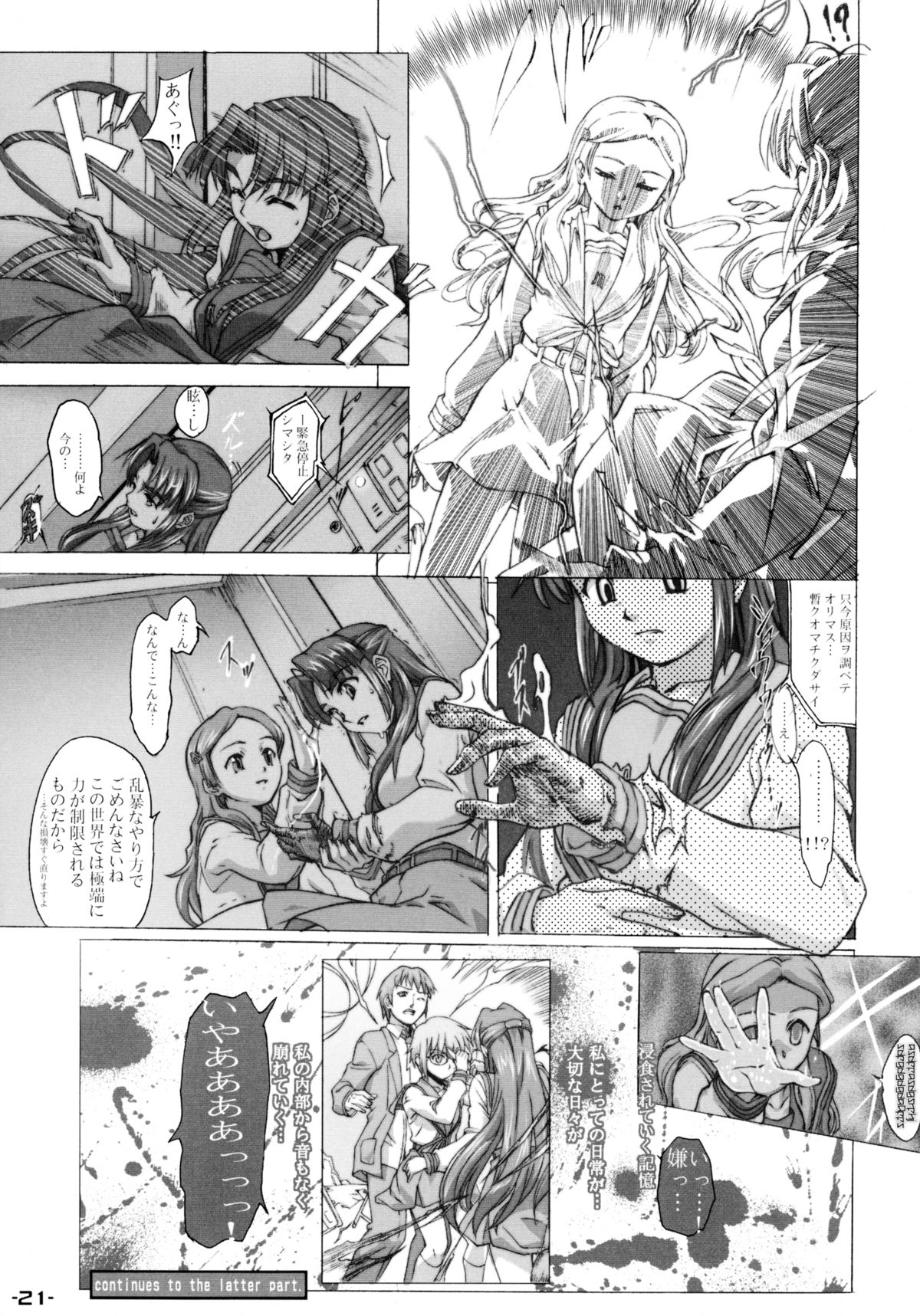 (C75) [HARNESS (in pulse)] Existence (The Melancholy of Haruhi Suzumiya) page 21 full