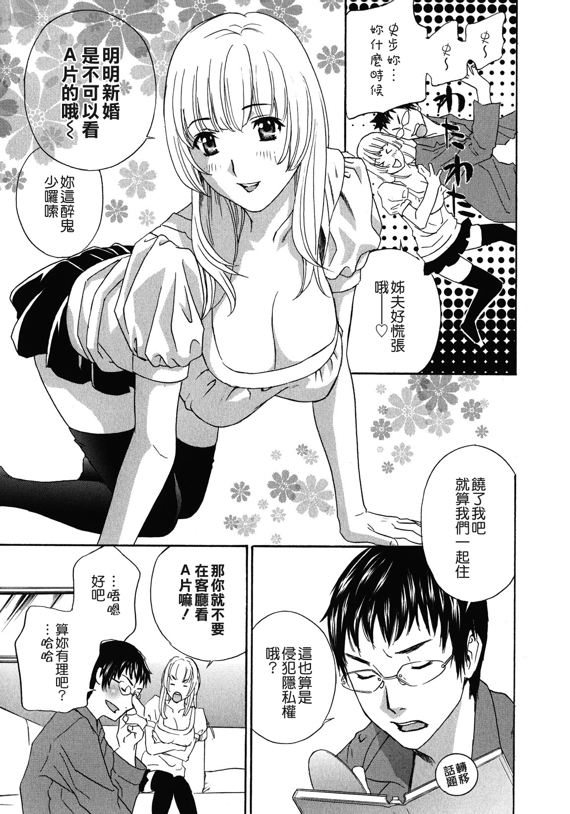 [Drill Murata] Haitoku Lab - Haitoku Laboratory [Chinese] [貪狼閣] page 13 full