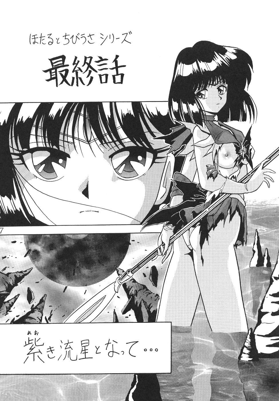 (C59) [Thirty Saver Street 2D Shooting (Maki Hideto, Sawara Kazumitsu)] Silent Saturn 13 (Bishoujo Senshi Sailor Moon) page 7 full