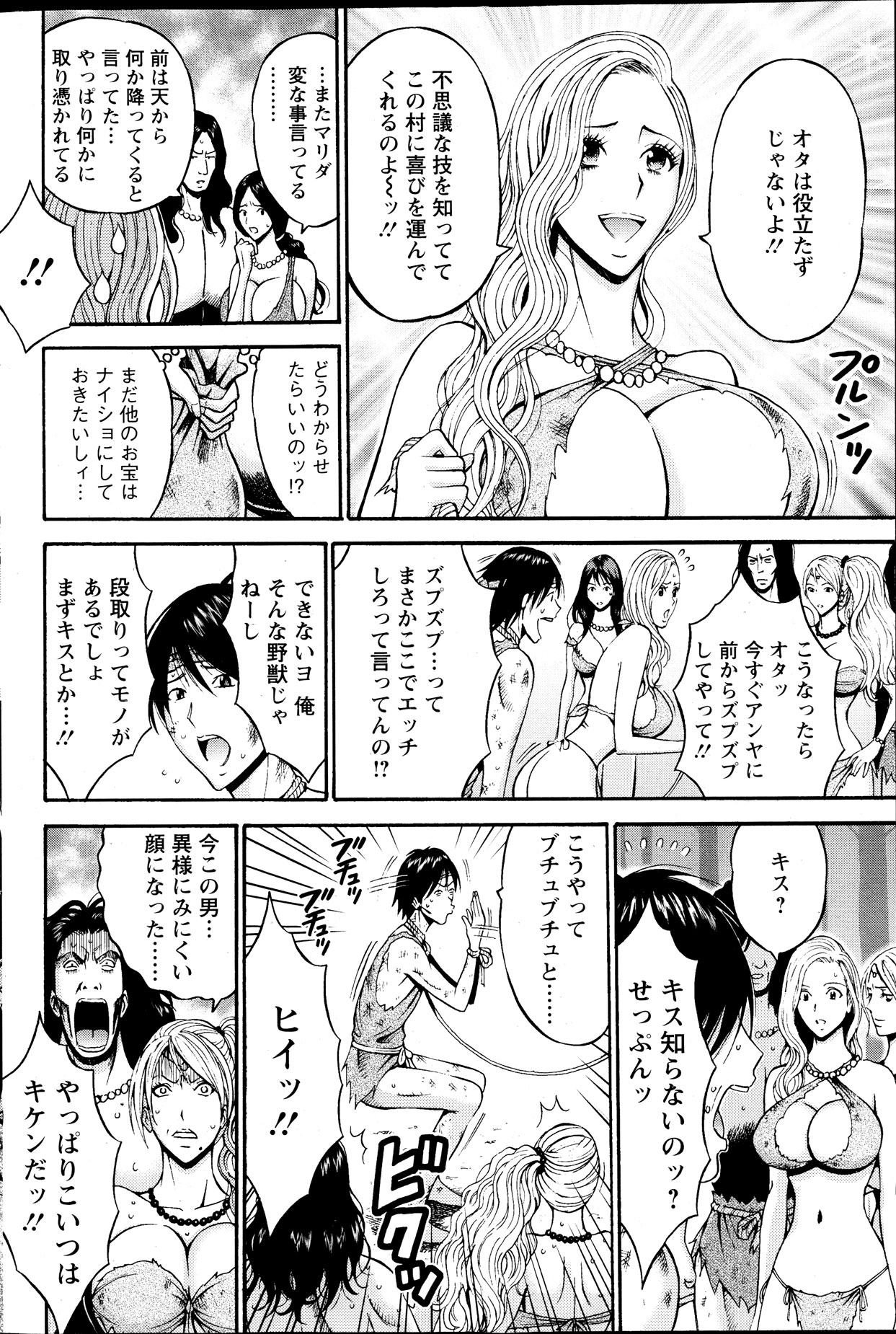 [Nagashima Chousuke] Kigenzen 10000 Nen no Ota Ch. 1-18, 20 page 27 full