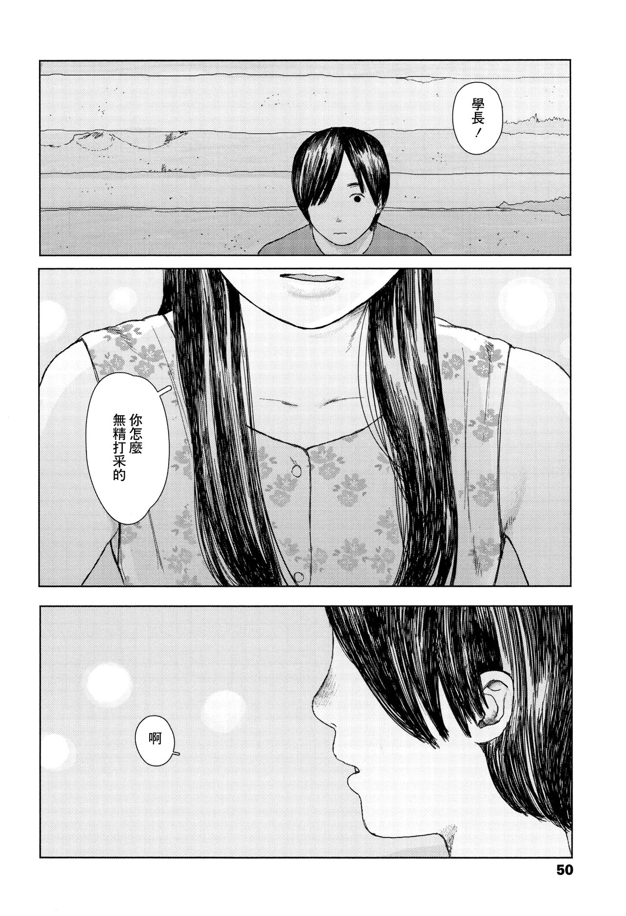 [Ooyoko Yamaame] Ochinai Ame [Chinese] [黃鰻養殖協會漢化組] page 53 full
