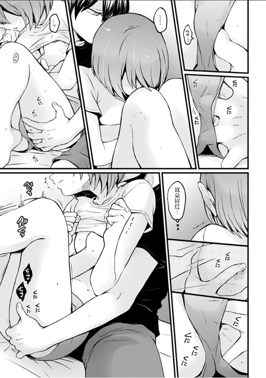 [Nagata Maria] Totsuzen Onnanoko ni Natta node, Ore no Oppai Monde mimasen ka?25 [Chinese] [甜橙汉化组] page 20 full