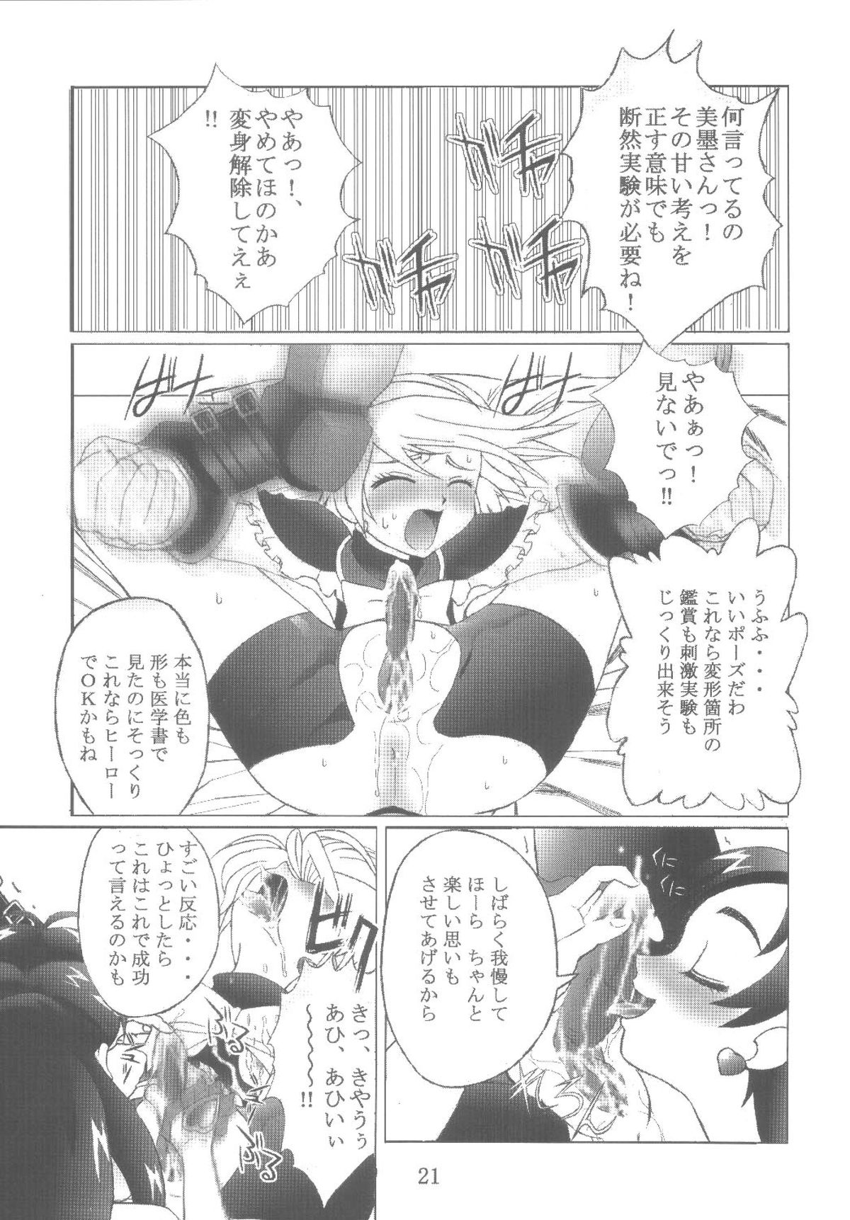 [Kuuronziyou (Okamura Bonsai, Suzuki Muneo, Sudachi)] Kuuronziyou 12 Futanari Precure (Futari wa Precure) [Digital] page 21 full