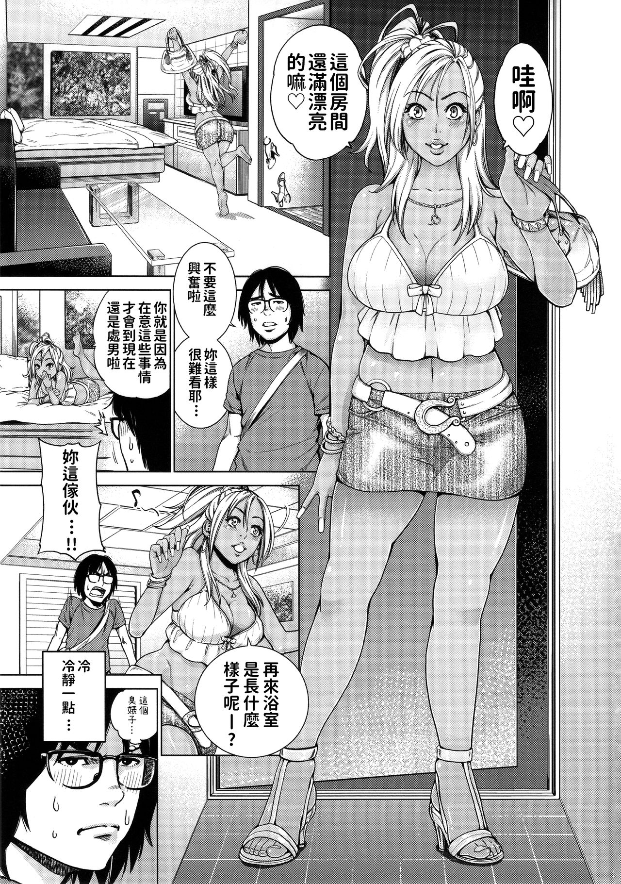 [Namaikichibi (Yuchi, Kyoukei)] THE BITCHES [Chinese] [2015-10-16] page 3 full