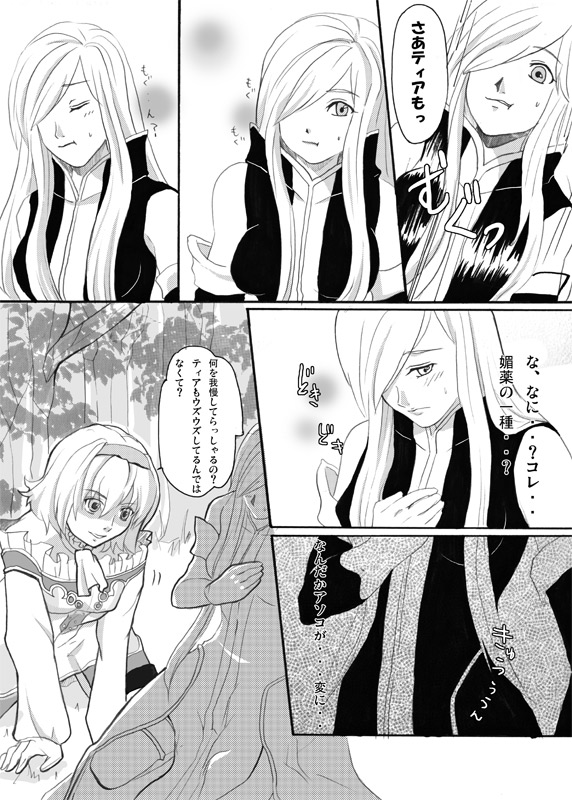 Obssessed with Tales (Abyss - Destiny - Eternia) page 10 full