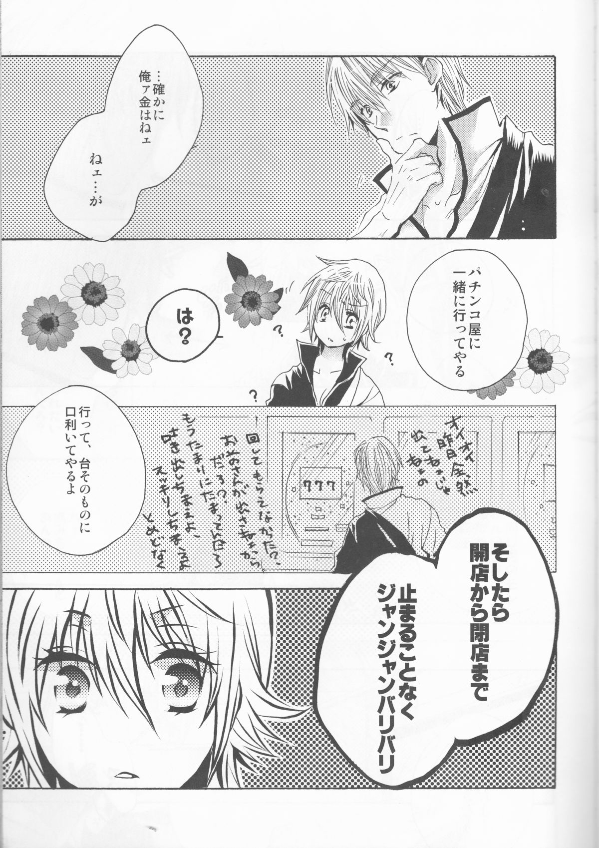 (SUPER24) [Rekka (Izumi Asuka)] Omae wa Dare to Kiss o Suru? Side K (Gintama) page 11 full