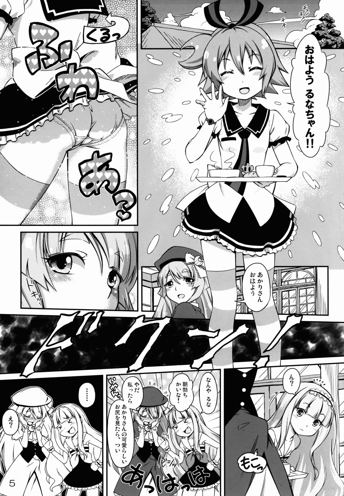 (C88) [YOU2HP (YOU2)] Genei de Haeru Taiyou (il sole penetra le illusioni) page 5 full