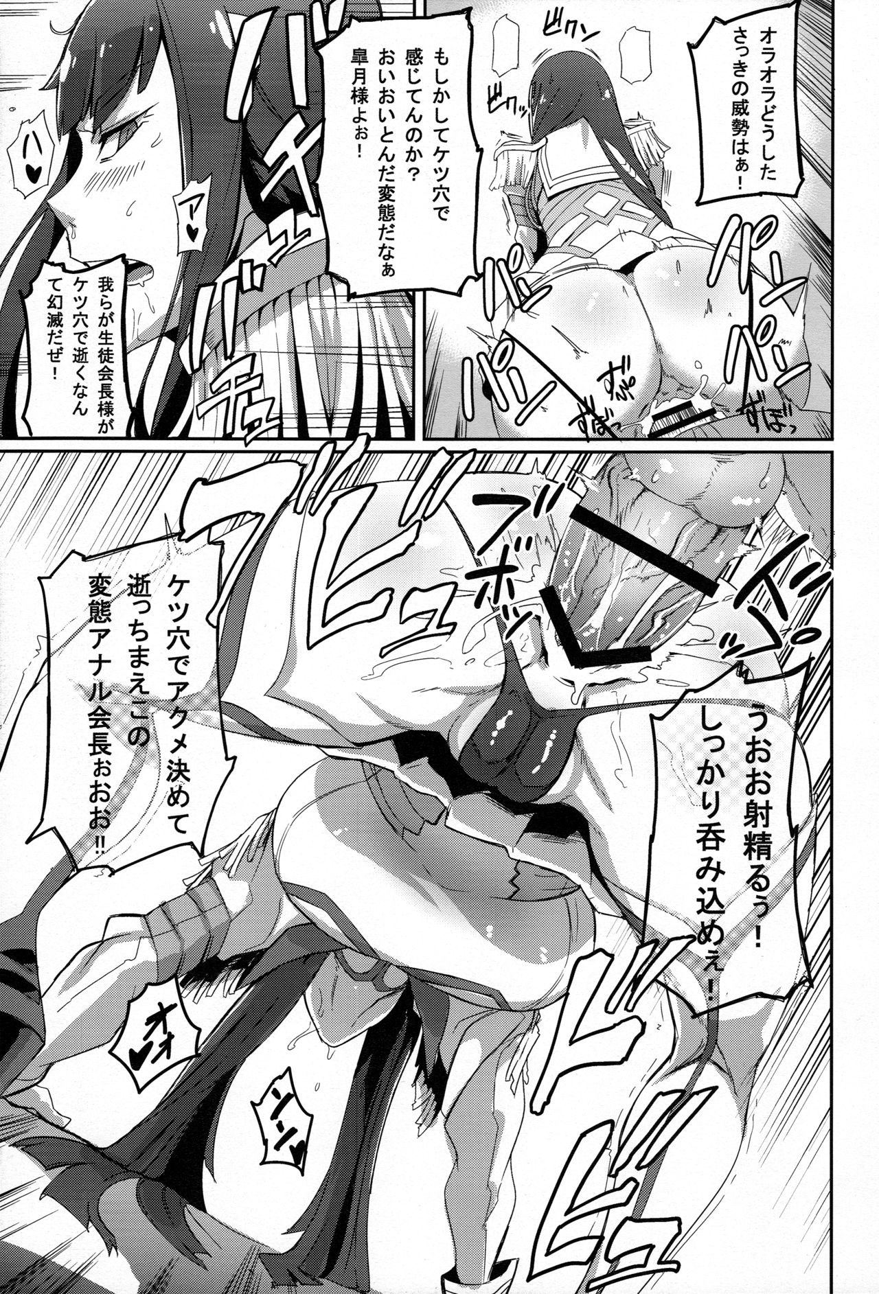 (C85) [UU-ZONE (nuezou)] Kiryuuin@NAL (Kill la Kill) page 9 full