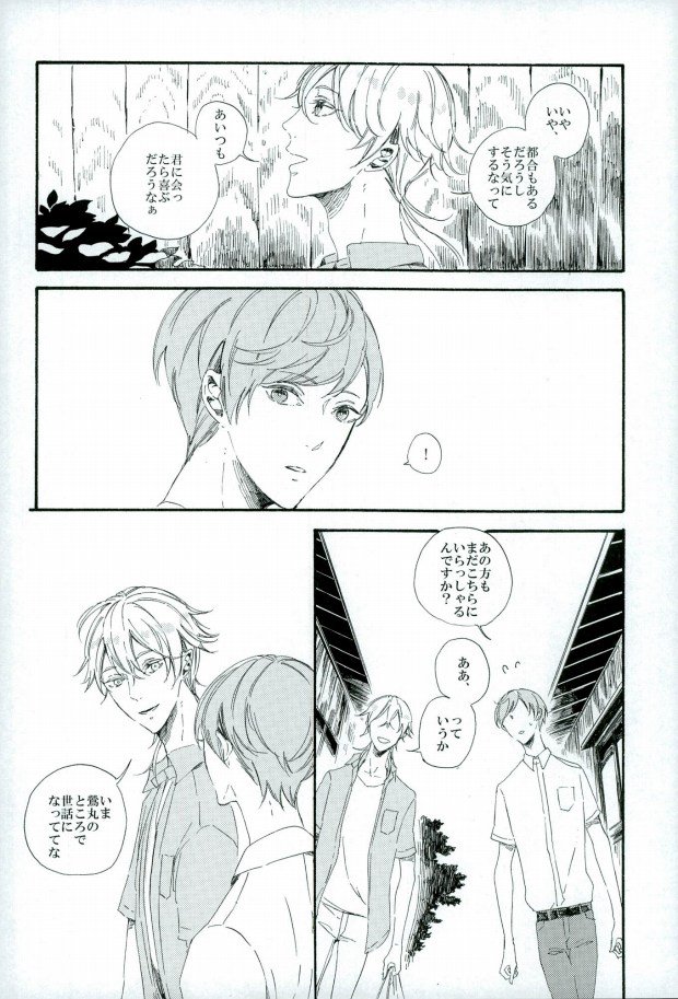 つるうぐいちパロディつめあわせ本 (Touken Ranbu) page 26 full