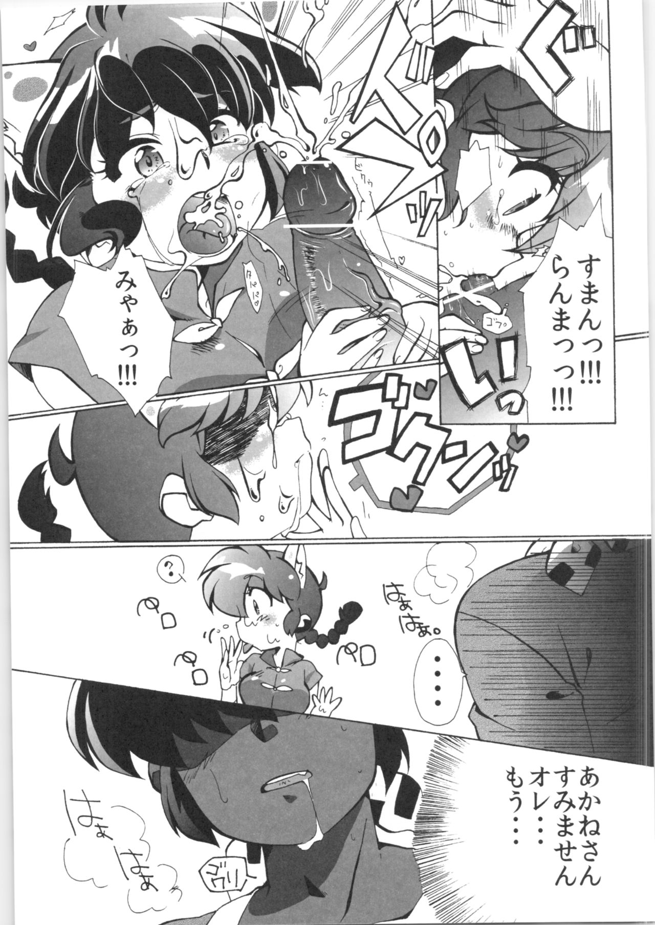 (C82) [Marin (Suzusato Rinka, mage)] Doujouyaburi no Kata wa Katteguchi e Omawari Kudasai. (Ranma 1/2) page 12 full