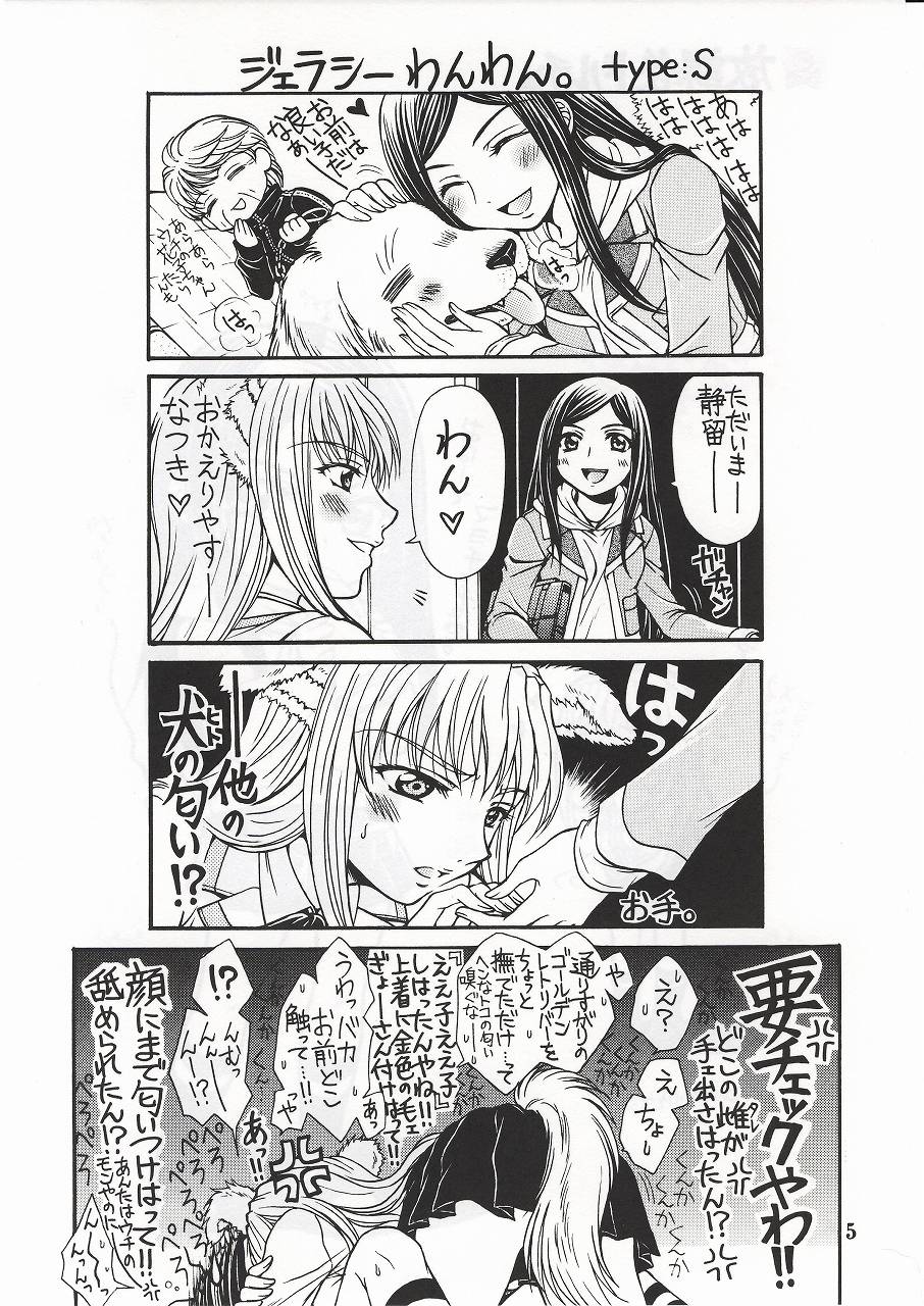 (C72) [Doro Panda TOURS (Minamizaki Iku)] Houkago Dulce (My-HiME) page 4 full