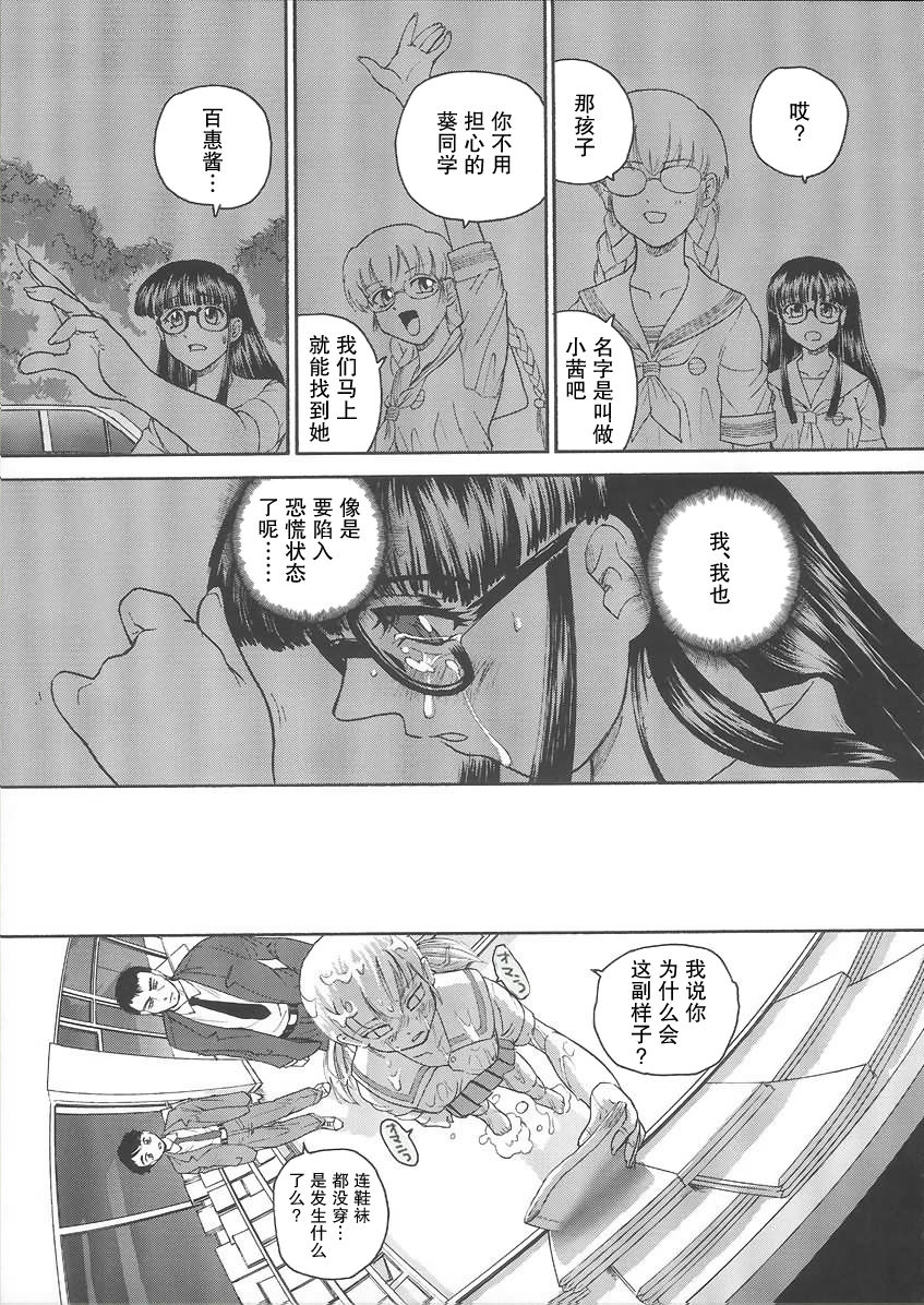 (C68) [Behind Moon (Q)] Dulce Report 6 | 达西报告 6 [Chinese] [哈尼喵汉化组] page 11 full