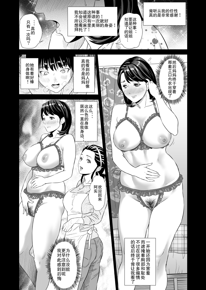 [Hyji] Kinjo Yuuwaku Mama Hen Joshou [Chinese] [巨昆汉化] page 11 full