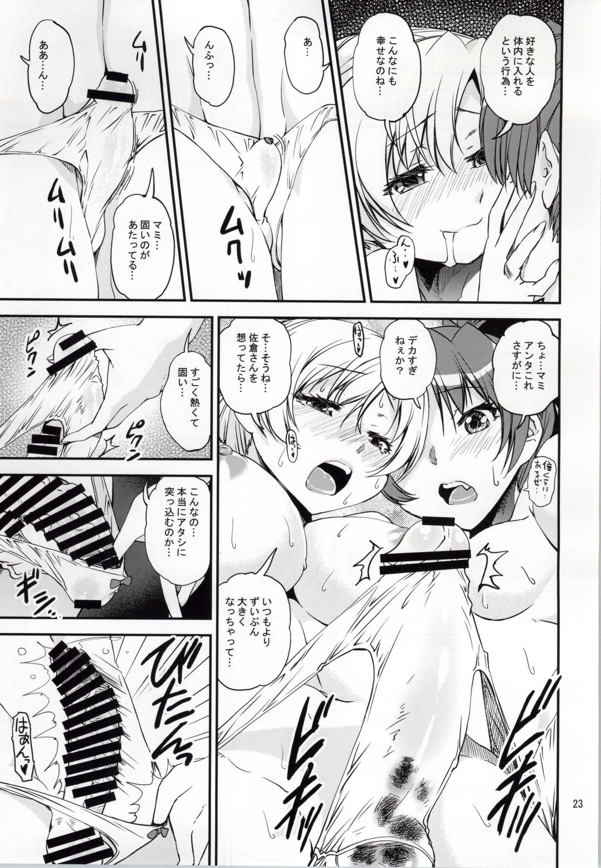 (Mou Nanimo Kowaku Nai 16) [KATAMARI-YA (Shinama)] Yottsu no Hajimete (Puella Magi Madoka Magica) page 20 full