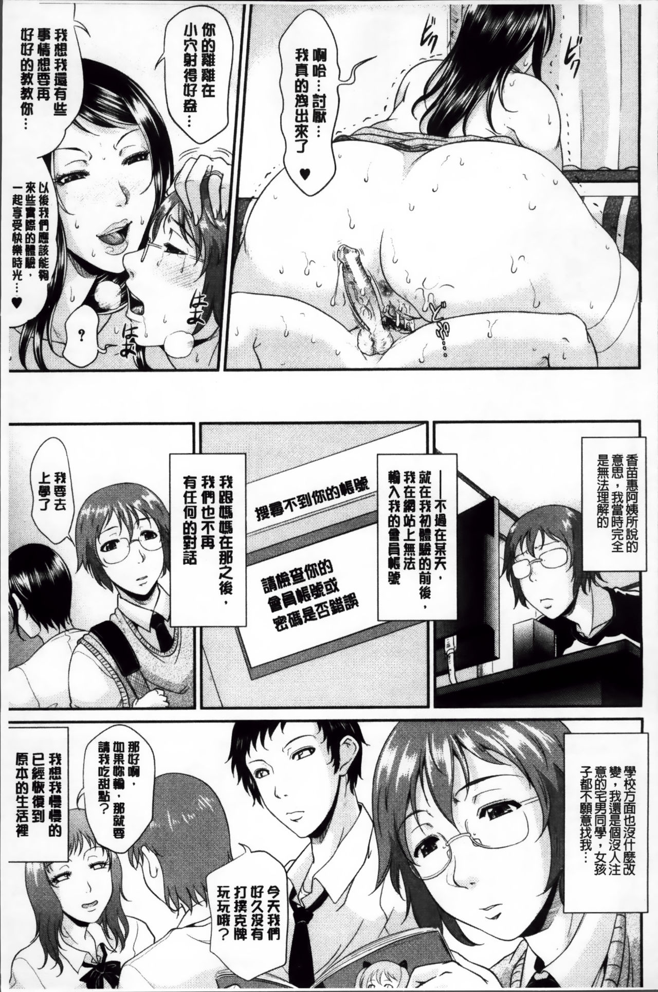 [Toguchi Masaya] Enjo Kousai ~Midara na Mama no Aishikata~ [Chinese] page 58 full