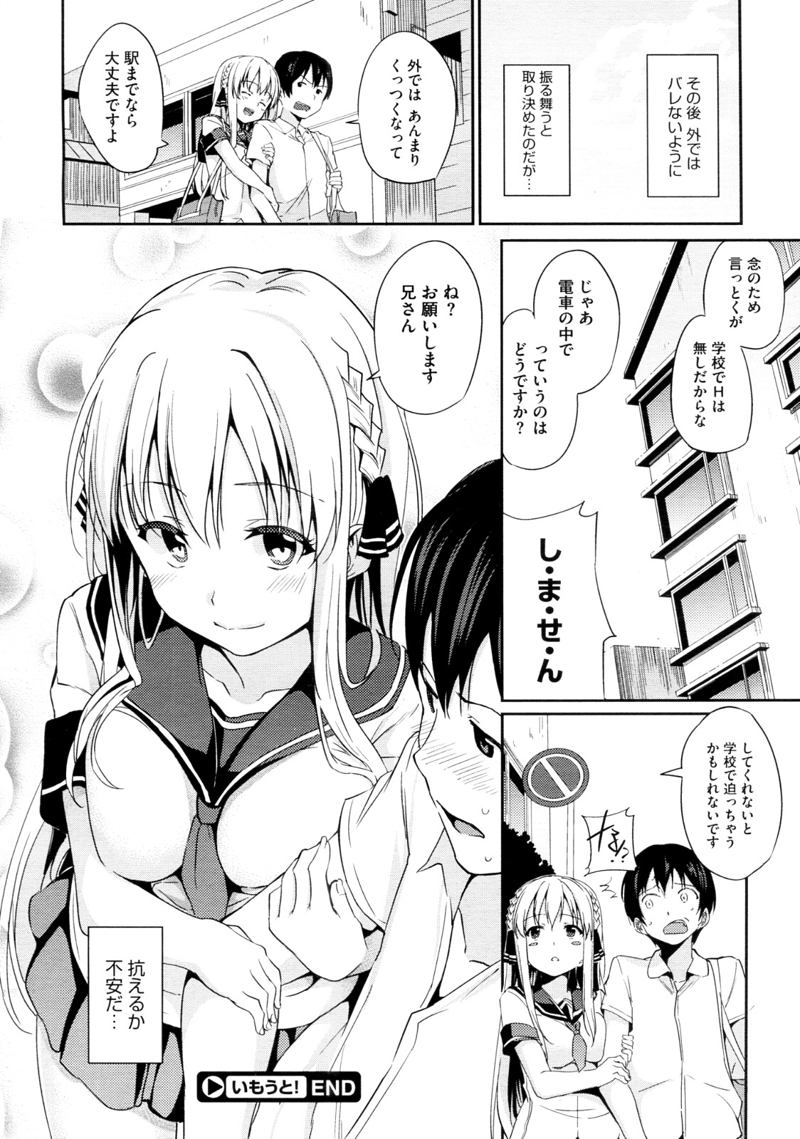 [HamunoHei] Imouto! (COMIC Megastore 2012-08) page 22 full