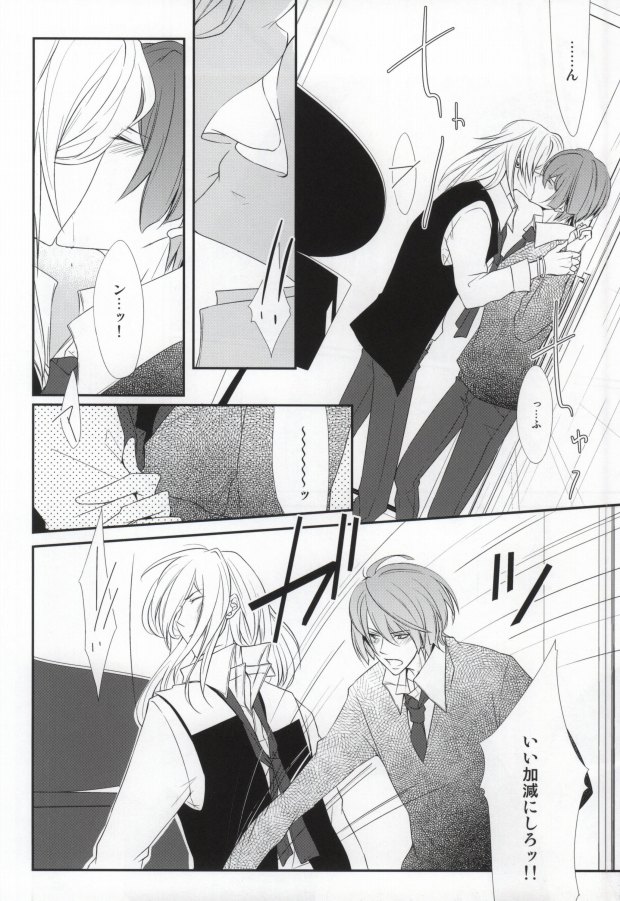 [Tsukikoi (Mimu)] Complex Lovers (Uta no Prince-sama) page 9 full