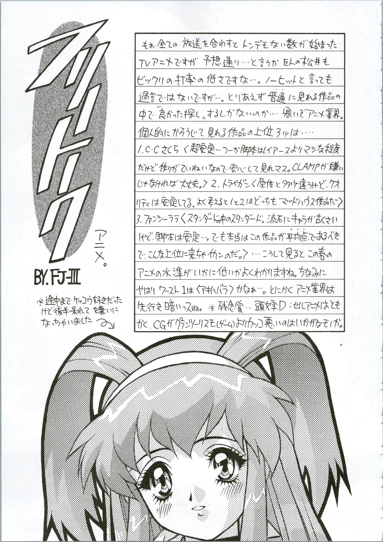 (CR23) [Fuji Sangou Koubou (Fuji Sangou)] G.G.F (Record of Lodoss War) page 23 full