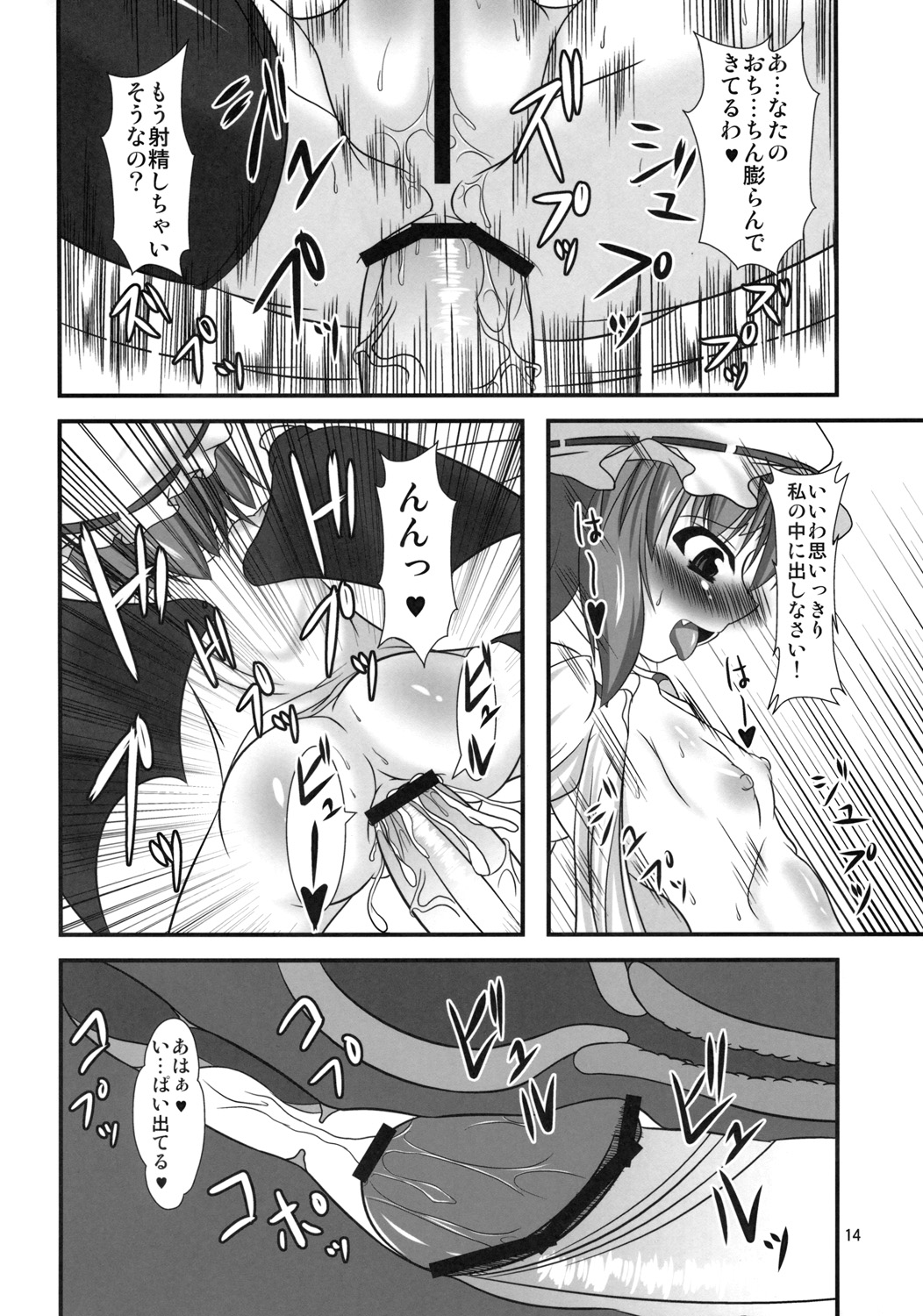 (Kouroumu 5) [Endless Requiem (yasha)] Hizamazukinasai Goshujin-sama (Touhou Project) page 13 full