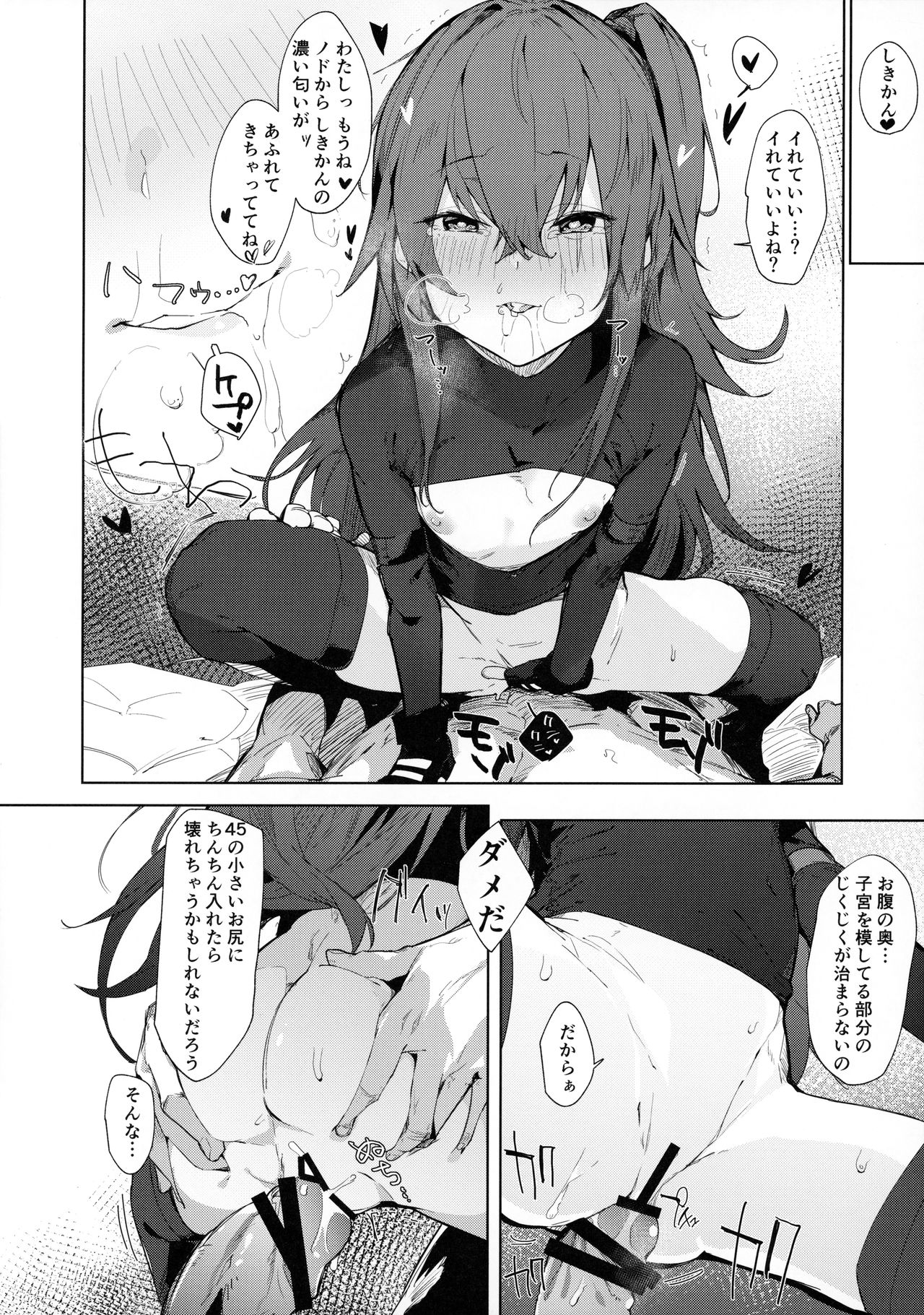 (C97) [GreenHouse (Uno Ryoku)] Amae Amayakashi Amayakasare (Girls' Frontline) page 9 full