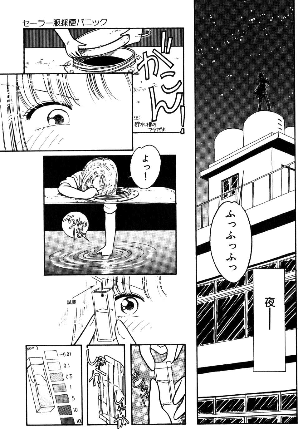 [Tonami Muka] Sera Fuku Sai Ben Panic page 5 full