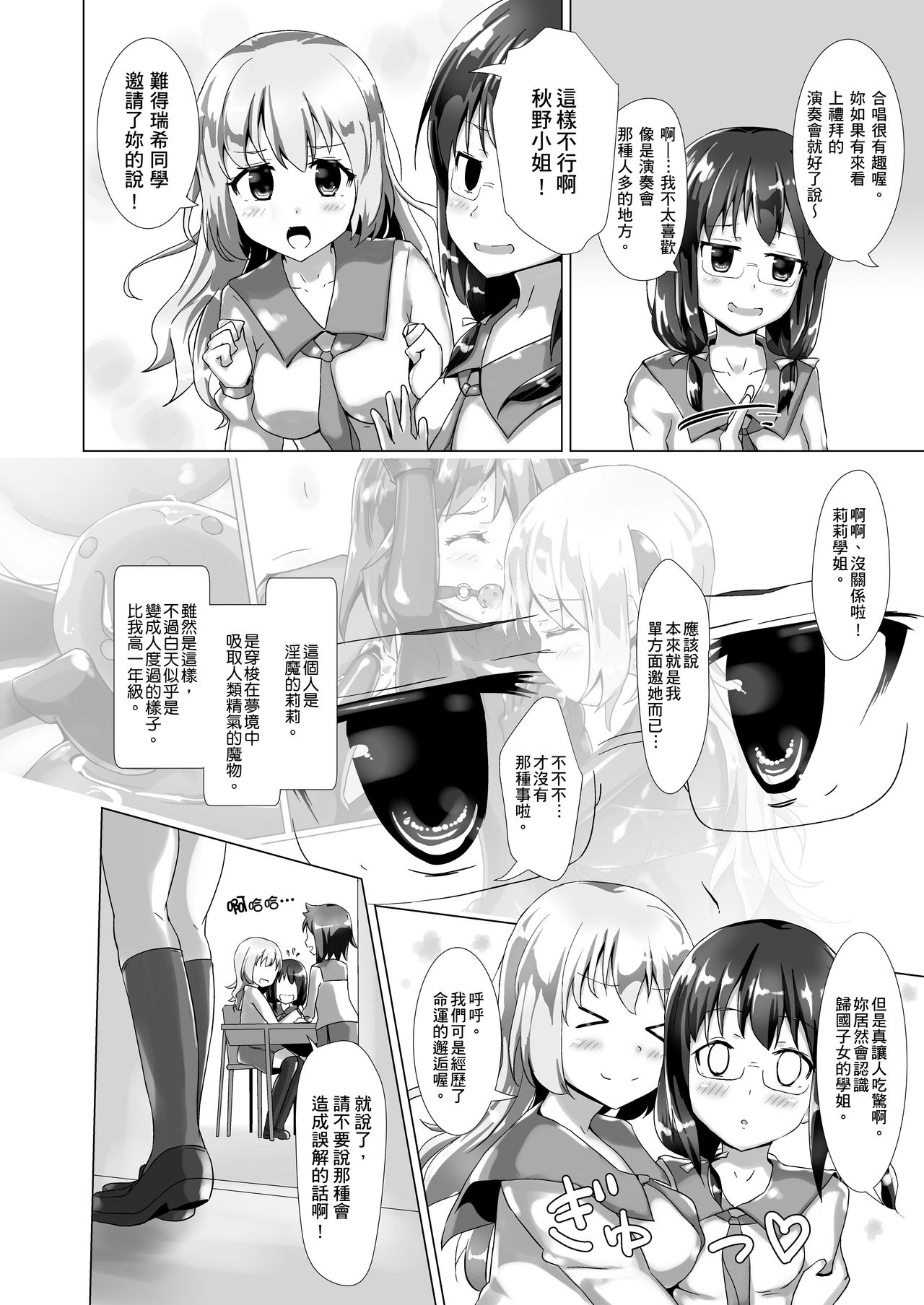 [Cheeseyeast (Naka)] Yumewatari no Mistress Night 2 | 穿梭夢境的女王陛下 night 2 [Chinese] [Digital] page 5 full